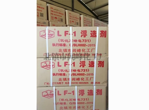 桂林市LF-1浮選劑（氧化石蠟皂731）