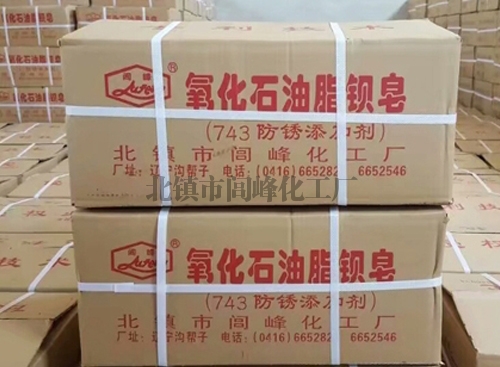 桂林市氧化石油脂鋇皂（743防銹添加劑）